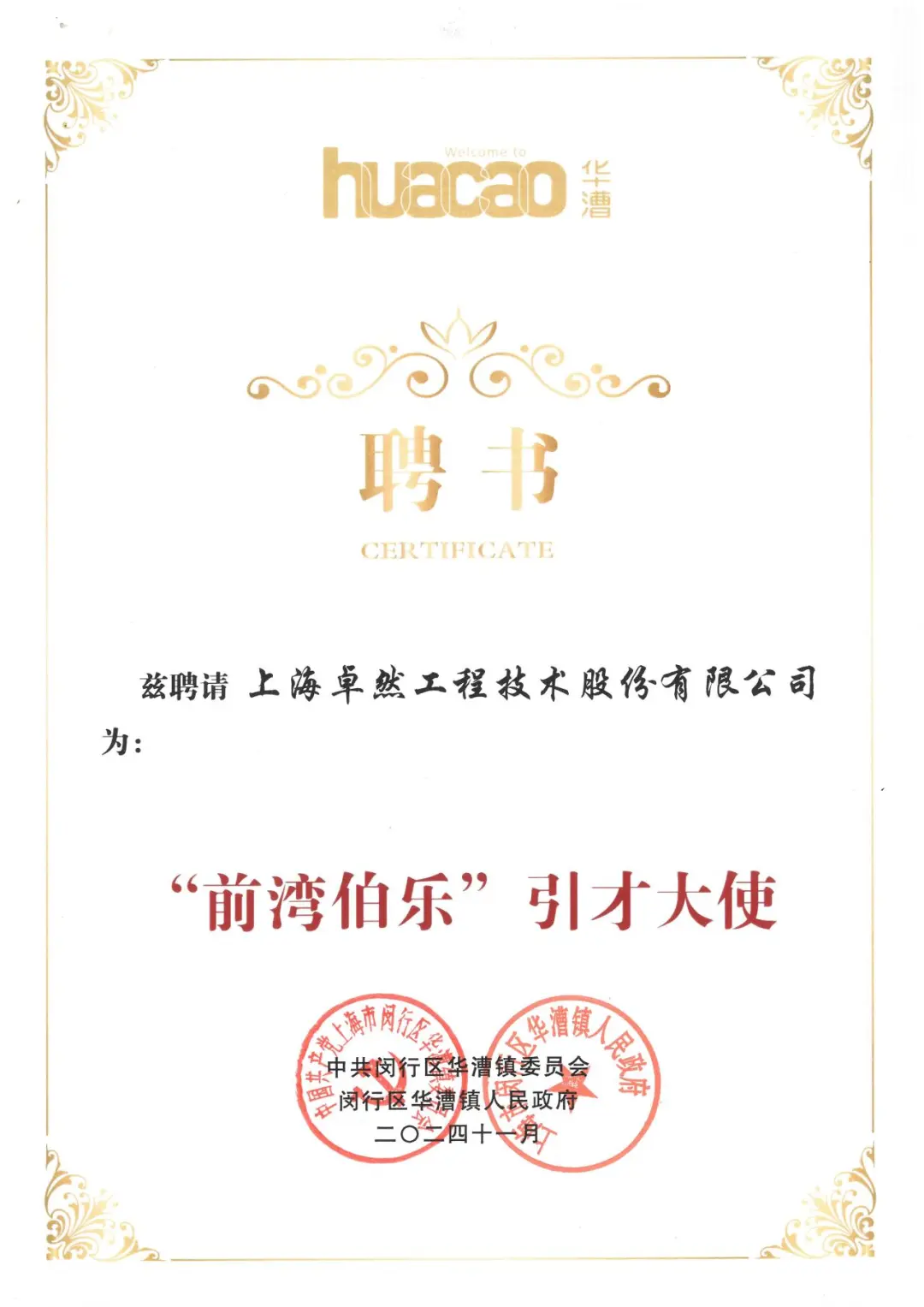 万物向新 秉势而行 | 尊龙股份2024年第四季度动态速览